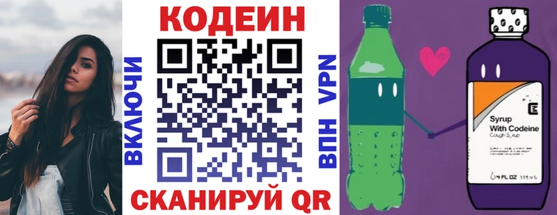 Codein напиток Lean (лин)  Олёкминск 